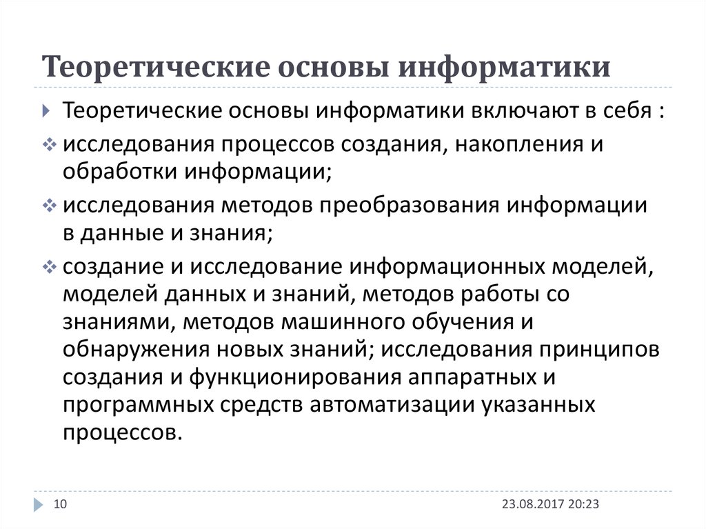 Теоретическая основа работы. Основы информатики. Теория информатики. Общие теоретические основы информатики. Теоретическая база информатики.