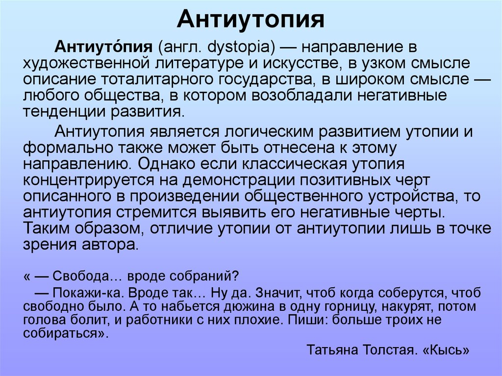 Автором утопии после опубликования которой это слово стало употребляться ко всем проектам