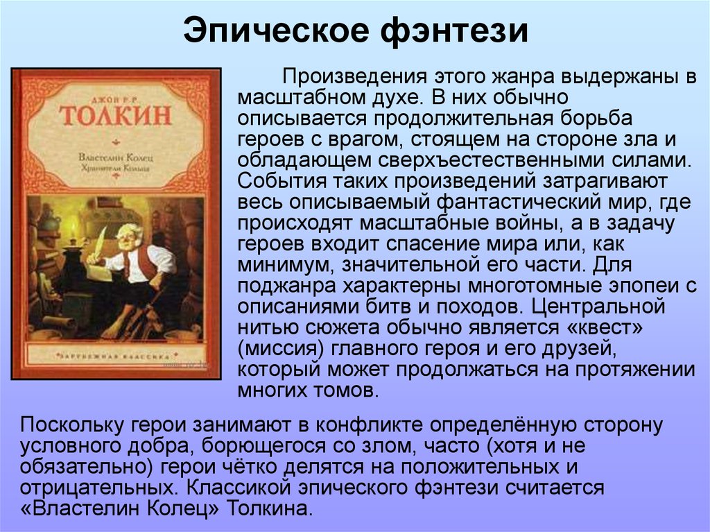 Произведения затрагивающие. Произведения жанра фэнтези. Как написать фэнтези рассказ. Произведения про фантазию. Как можно описать фэнтези произведение.