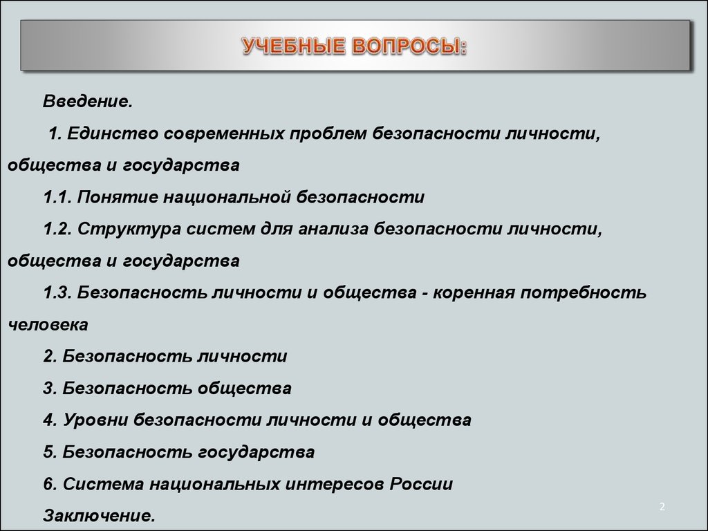 Статья: Сущность, структура и содержание понятия «личность безопасного типа»