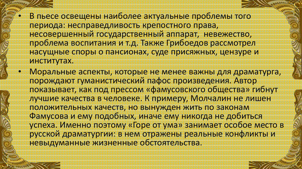 Фамусовское общество сочинение 9 класс