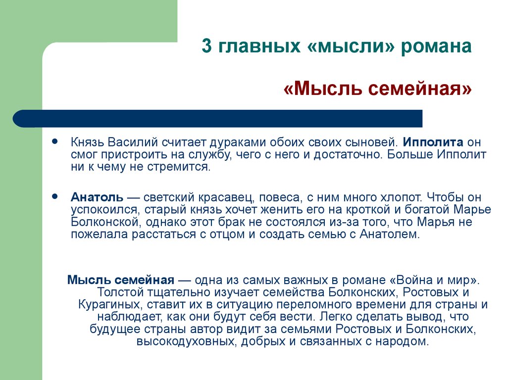 Роман-эпопея Л.Н. Толстого «Война и мир» - презентация онлайн