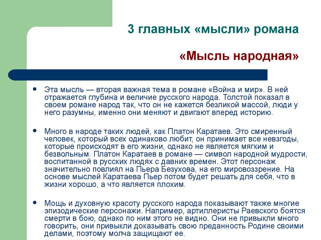 Роман-эпопея Л.Н. Толстого «Война и мир» - презентация онлайн