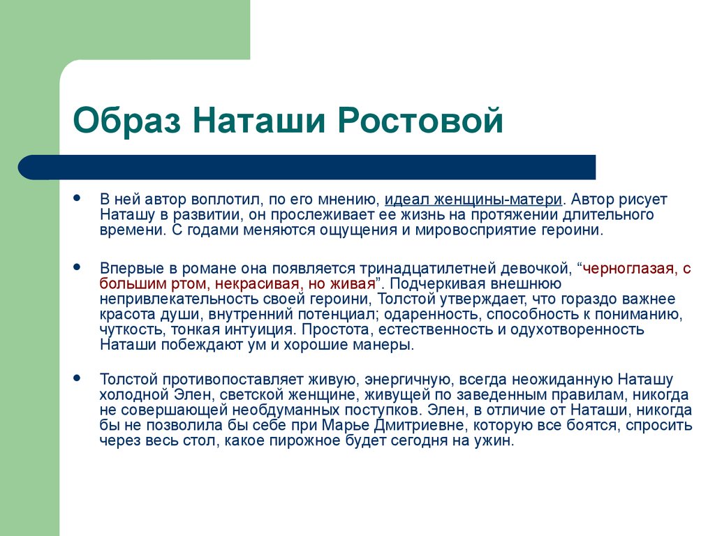 Образ наташи ростовой