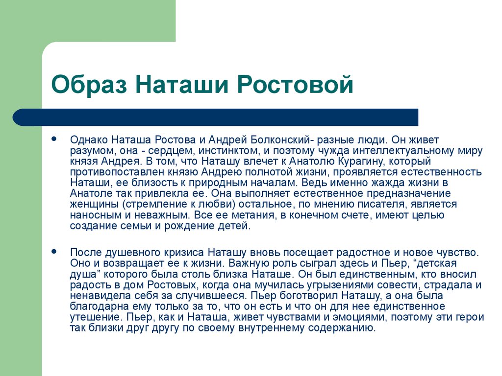 Как сложились отношения князя андрея с наташей ростовой план