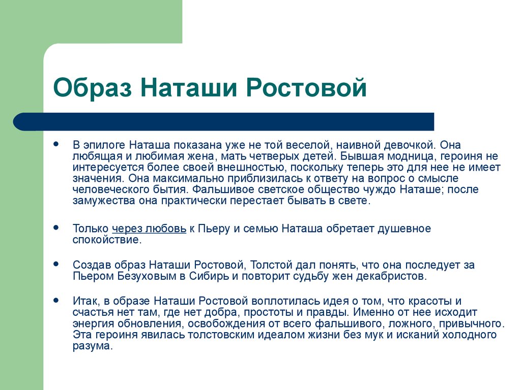 Роман-эпопея Л.Н. Толстого «Война и мир» - презентация онлайн