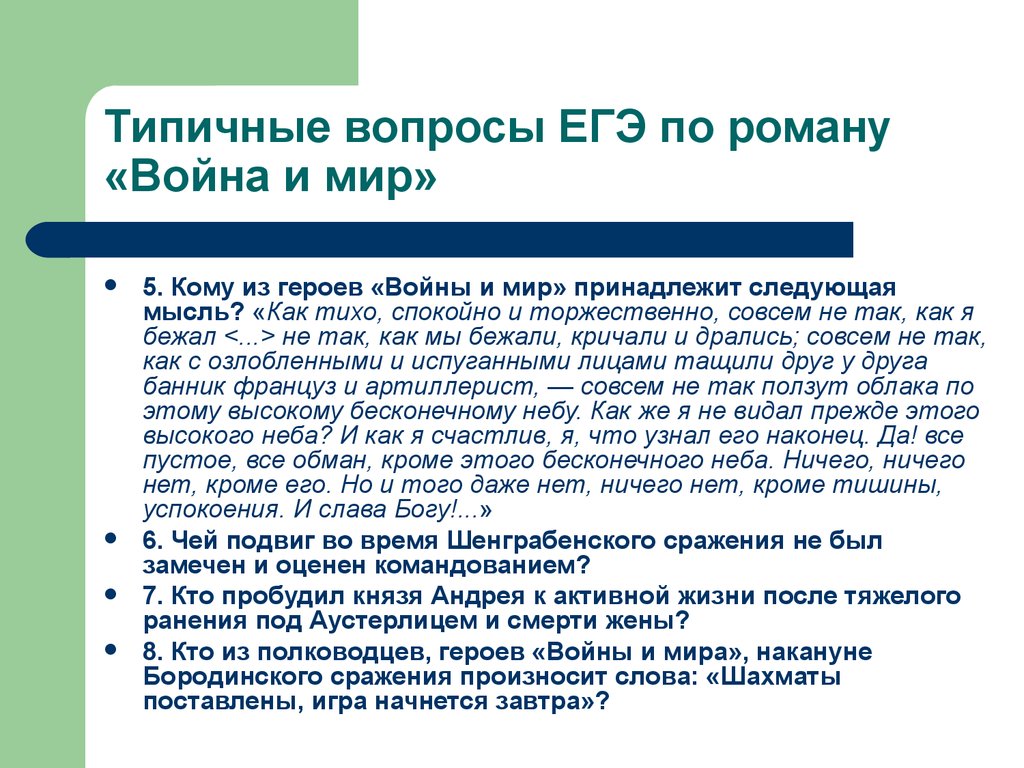 Роман-эпопея Л.Н. Толстого «Война и мир» - презентация онлайн