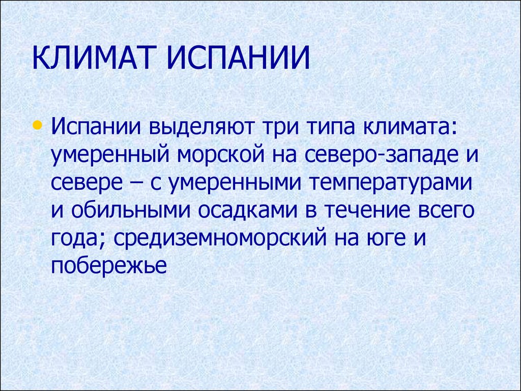 Климат испании презентация