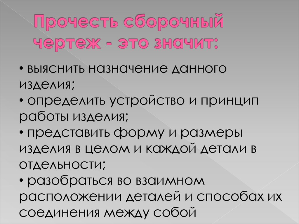 Установите последовательность чтения сборочного чертежа