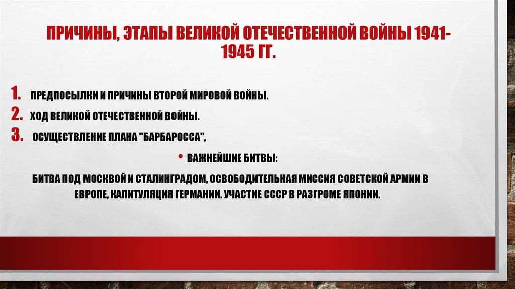 Причины и предпосылки великой отечественной войны. Причины Великой Отечественной войны 1941-1945. Причины Великой Отечественной войны. Предпосылки ВОВ.