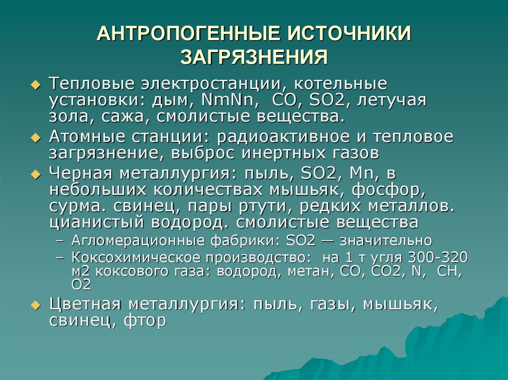 Антропогенные источники загрязнения почвы. Антропогенные источники загрязнения. Источники антропонозных загрязнений. Антропогенное загрязнение почвы. Основные виды антропогенного загрязнения почвы.