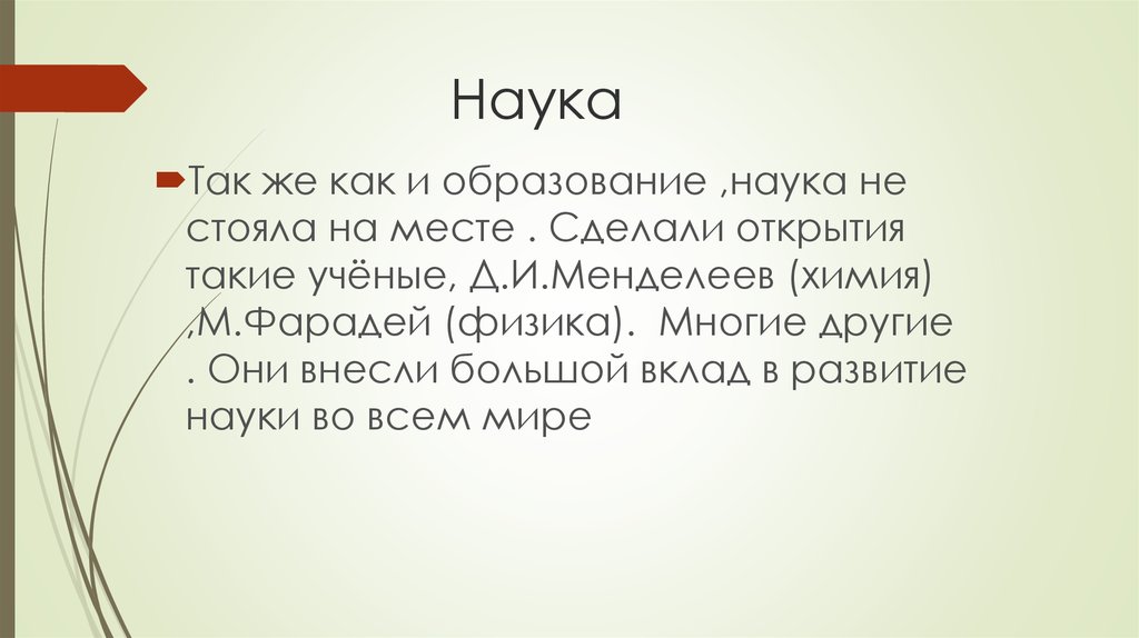 Наука 2 предложения. Науки стоять. Открытие.