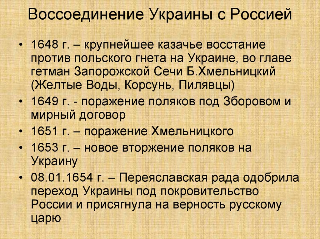 Восстание богдана хмельницкого презентация