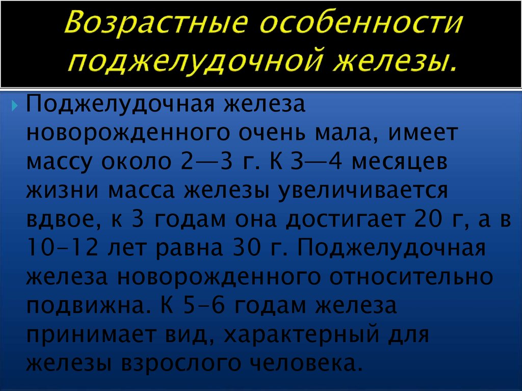 Возрастные изменения желез