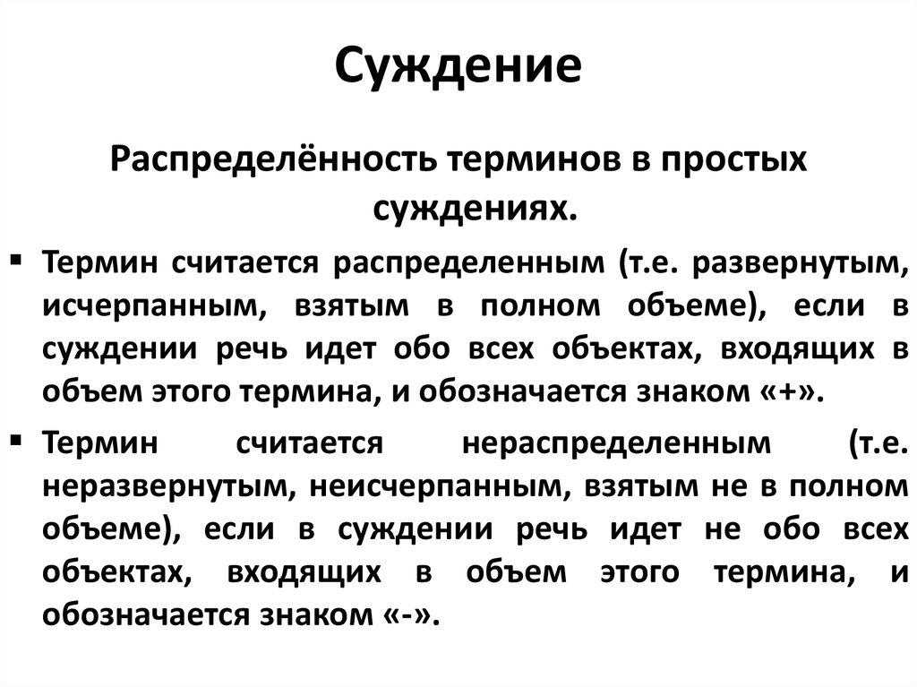 Суждение о зависимости