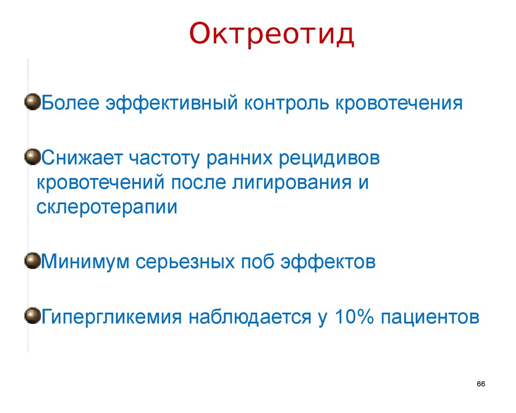 Эффективный контроль. Проба с октреотидом короткого действия.