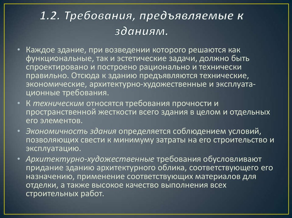 Архитектурно художественные требования