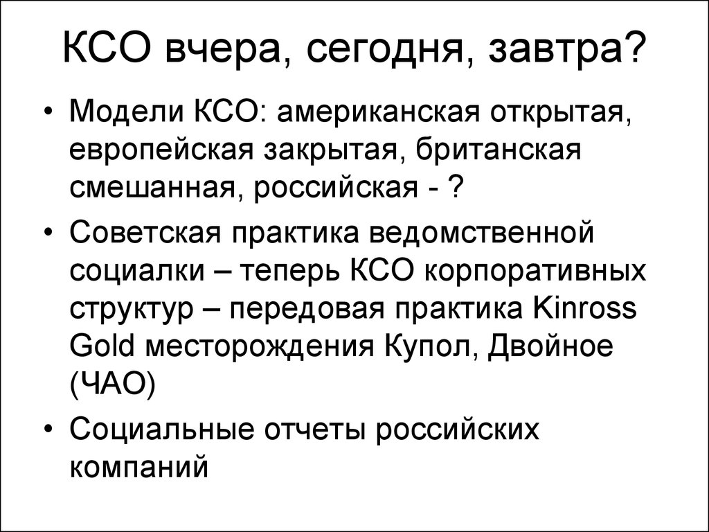 Презентация исламская модель ксо