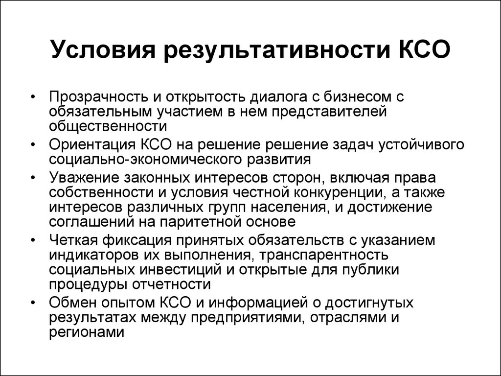 Эволюция уважение. Открытость к диалогу как ценность.