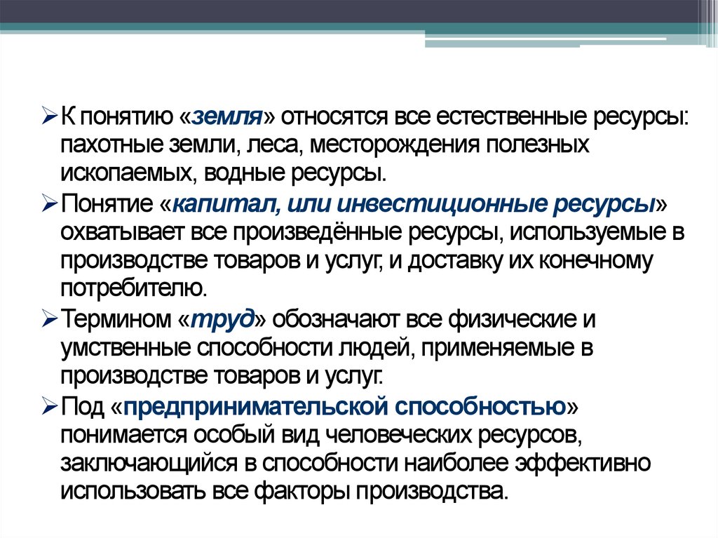 Понятие земельного. Понятие земля. Понятие земля в экономике. Понятие и функции земли. Введение понятия почва.