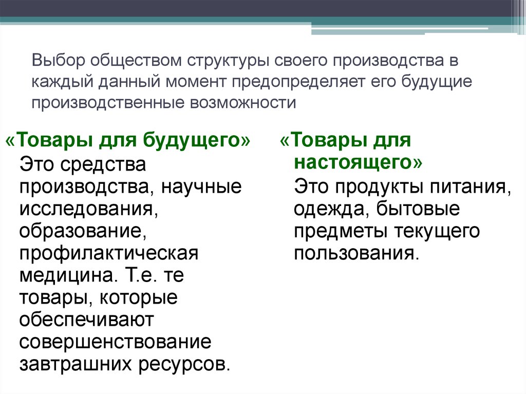 Выбор это определение 9.3. Выбор общества. Выбор это в обществознании. Выбор это в обществознании определение. Отборрбщества.