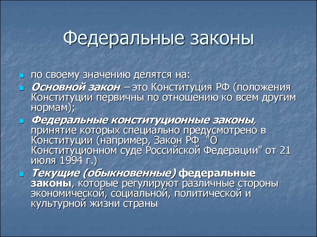 Законодательство является. Закон определение. Закон это определение в праве. Дайте определение закон. Основы права лекция.