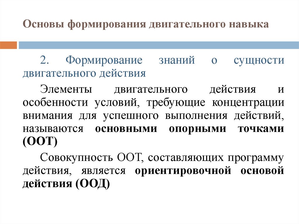 Реферат формирование двигательных навыков