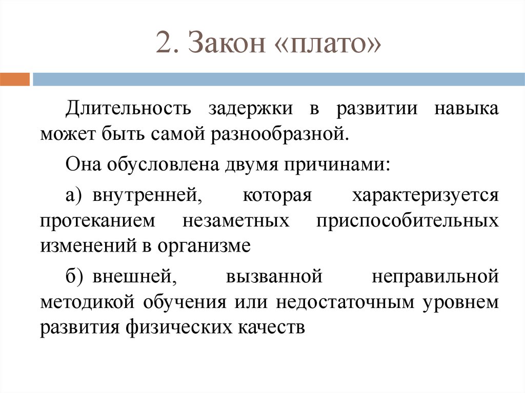 Образование двигательного навыка происходит по трем фазам