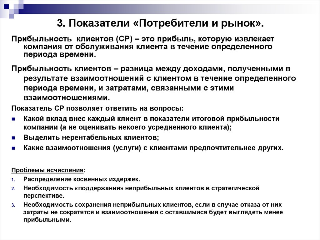 Показатели потребителей