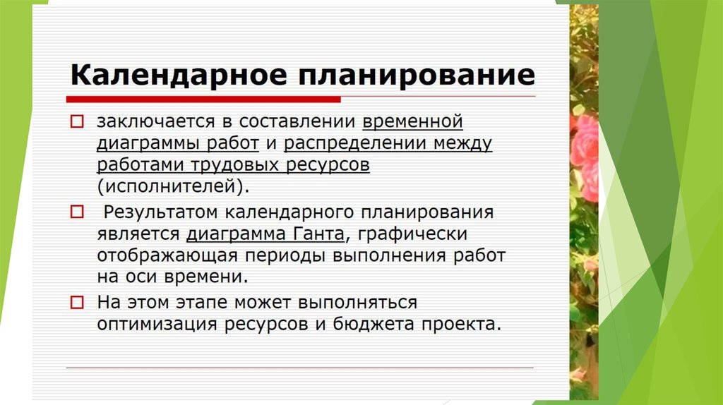 Планом является. Хисматуллин Камиль Амирович. Полезность календарного планирования заключается в том что. Памятка по календарному планированию. Результатом календарного планирования является:.