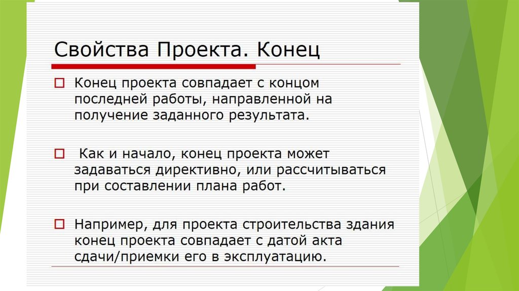 Начало проекта конец проекта