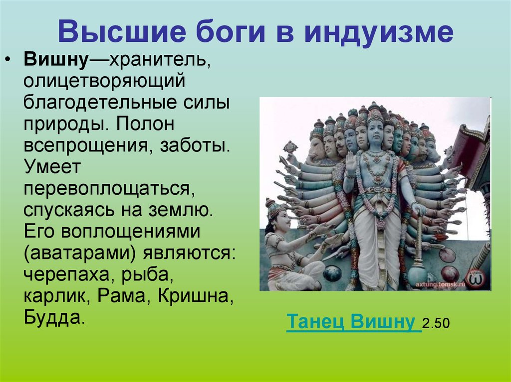 Выше богов. Высшие божества. Высшие божества в индуизме. Высший Бог в индуизме. Божества Индии презентация.