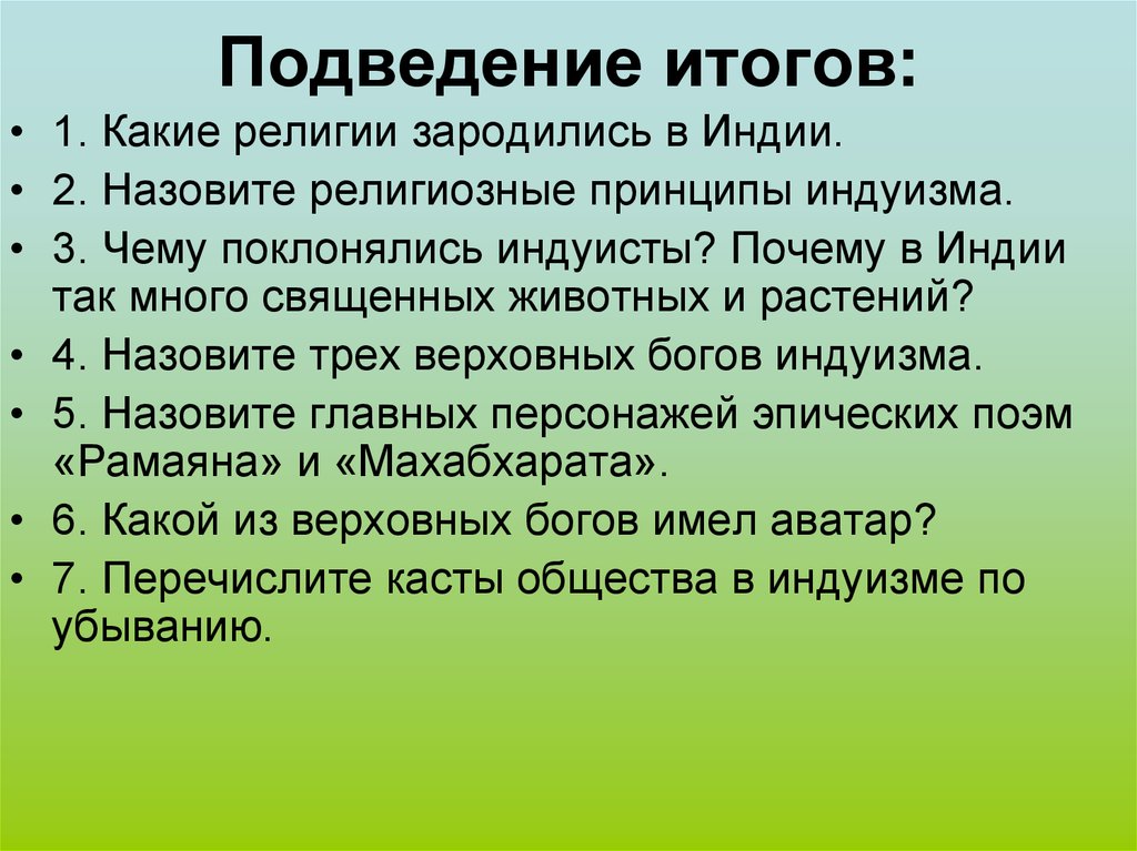 Тема и основная мысль разница. Принципы индуизма. Заповеди индуизма. Религиозные принципы индуизма. Основные понятия индуизма.