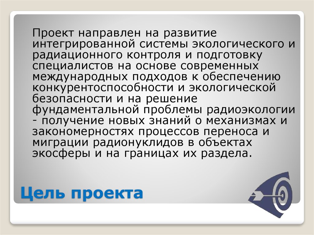 Цель проекта