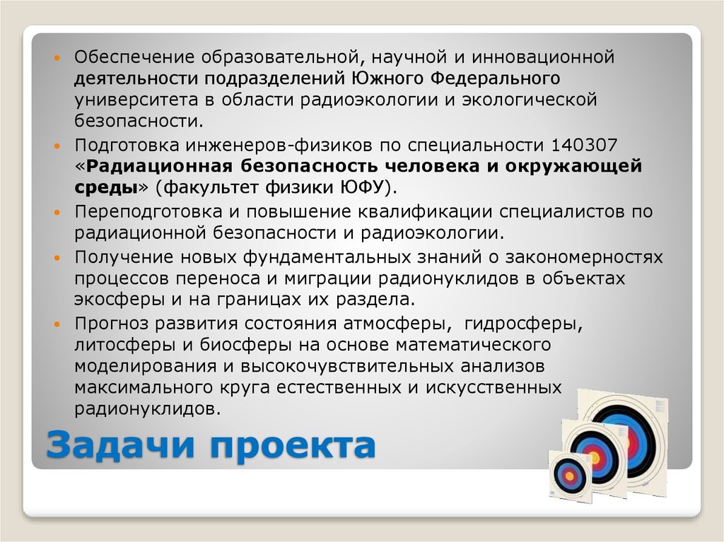 Задачи проекта