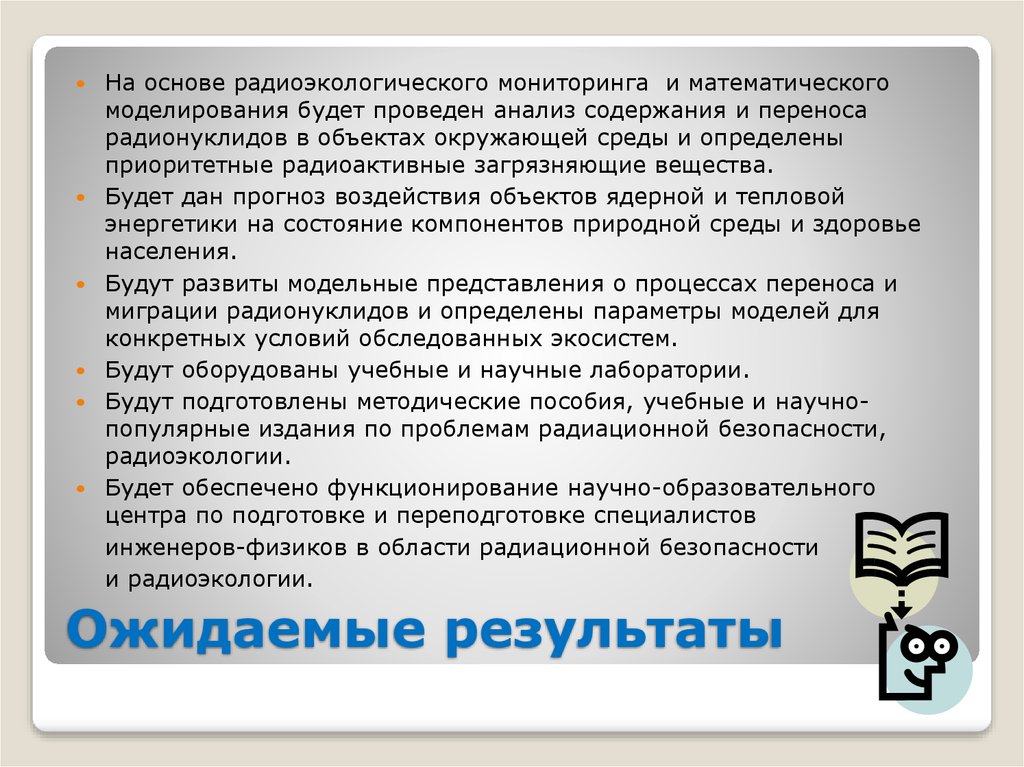 Ожидаемые результаты