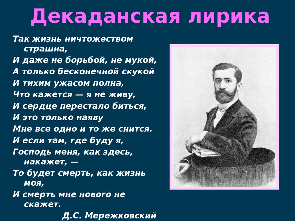 Поэзия 20. Лирика 20 века в русской литературе. Особенности лирики 20 века. 