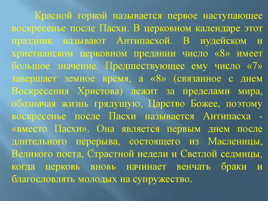 Что значит красная горка после пасхи. Красная горка название церковное.