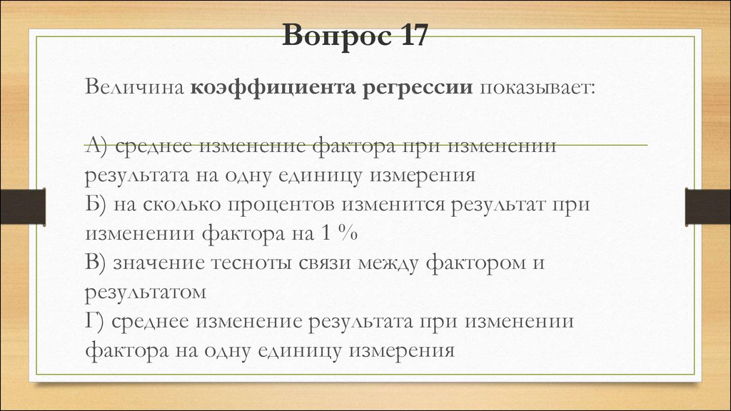 Вопрос 17