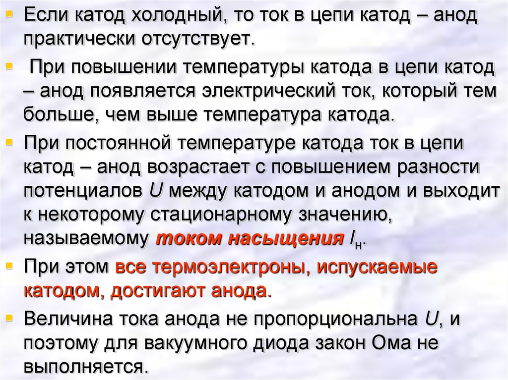 Ток катода. Температура катода. Холодная и взрывная эмиссия. Холодный ток. Эмиссия электронов из проводников..