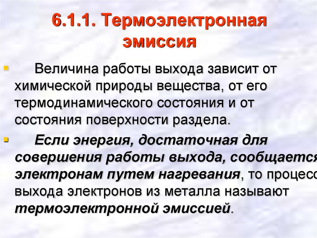 Факторы эмиссии. Явление термоэлектронной эмиссии. Термоэлектрическая эмиссия. 4. Что такое Термоэлектронная эмиссия. Термоэлектронная эмиссия физика процесс.