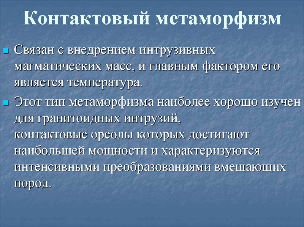 Метаморфизм. Контактовый метаморфизм урана.