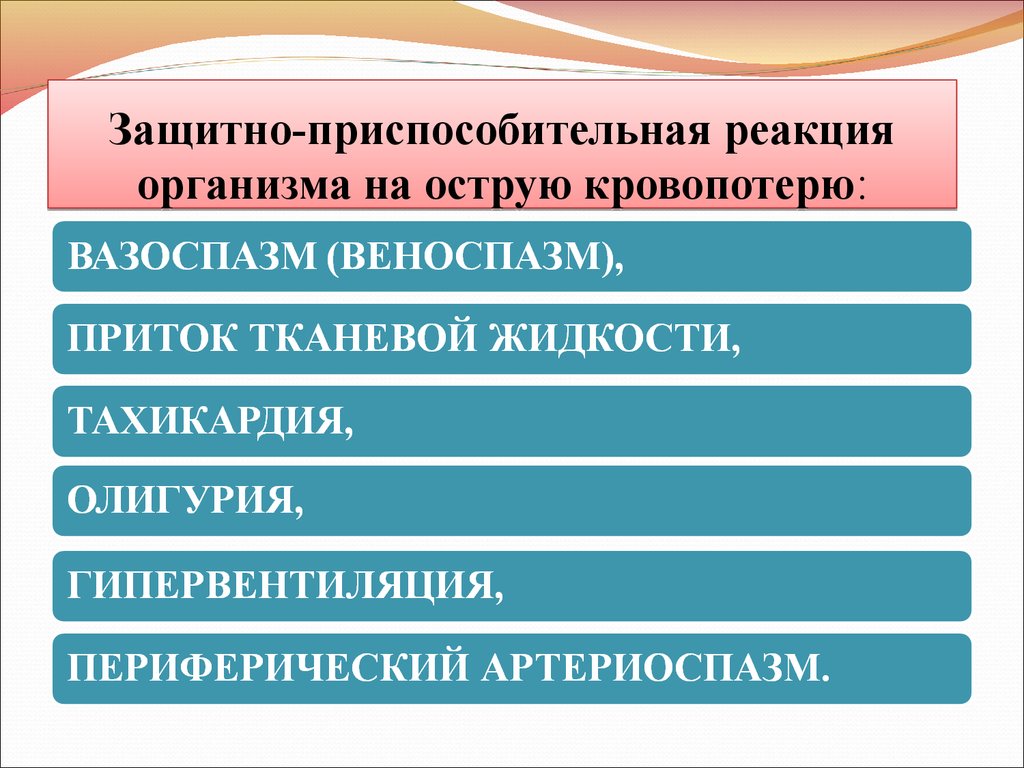 Схема развитие срочных компенсаторно приспособительных реакций при остро развивающейся гипоксии