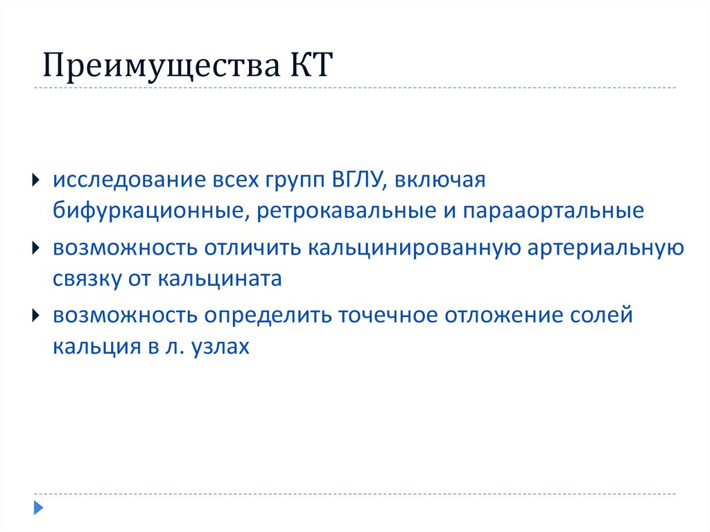 Возможность отличаться. Преимущества кт исследования. Достоинства кт. Преимущества и недостатки кт. Преимущества компьютерных ИСС.