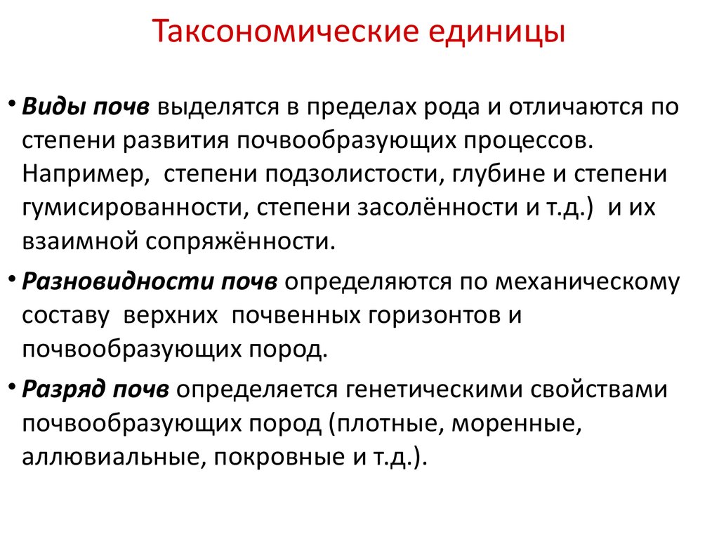 Презентация закономерности распространения почв