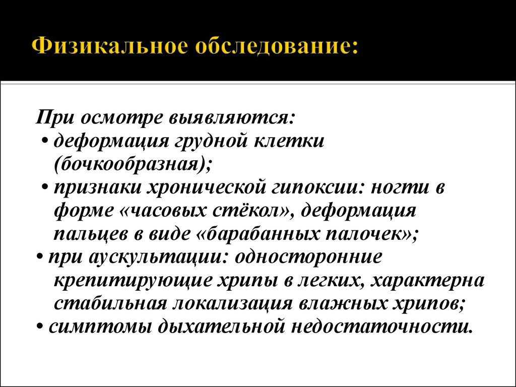 Физикальное обследование. Физикальный метод обследования. Физикальное обследование пациента. Дополнительные Физикальные методы обследования.