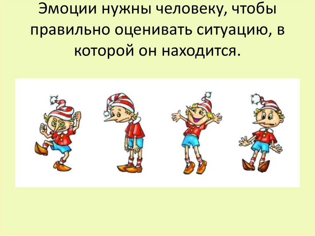 Для чего нужны иллюстрации. Зачем нужны эмоции. Зачем человеку чувства и эмоции. Почему эмоции важны для человека. Для чего нужны негативные эмоции.