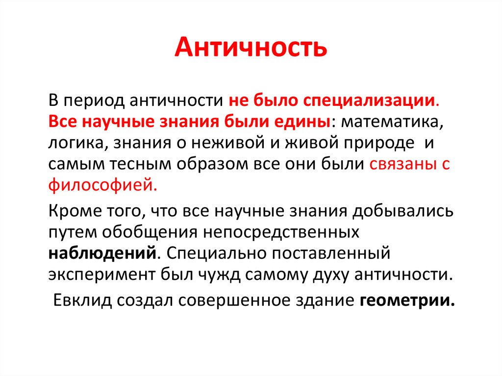 Период античности. Античность период. Периодизация античности. Период античности период. Периоды истории античность.