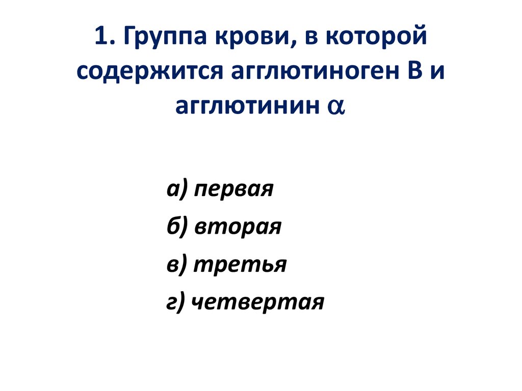 Организация трансфузионной терапии в структурных подразделениях ЛПУ