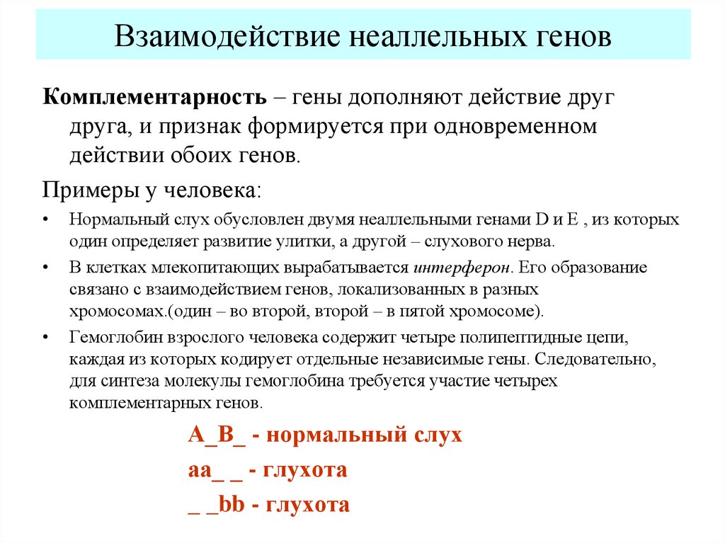 Ген подавляющий проявление другого неаллельного гена